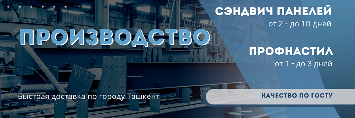 Стеновые сэндвич –панели