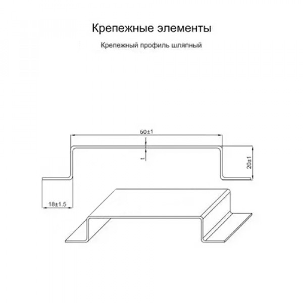 Крепежный шляпный профиль 60х20х3000 (ОЦ-01-БЦ-0.9) порошк. окраска