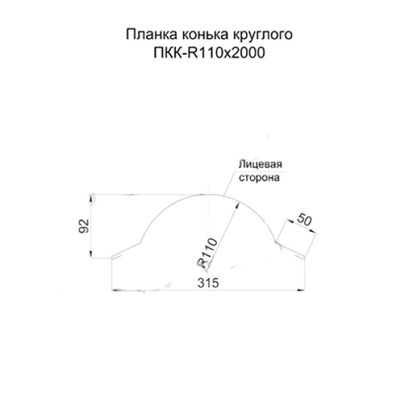 Планка конька круглого R110х2000 ECOSTEEL_MA-МореныйДуб-0.5