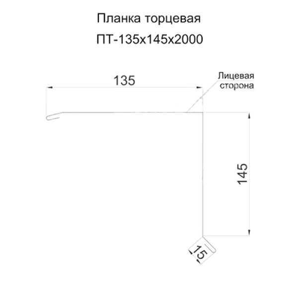 Планка торцевая 135х145х2000 ПЭ-3005-0.5