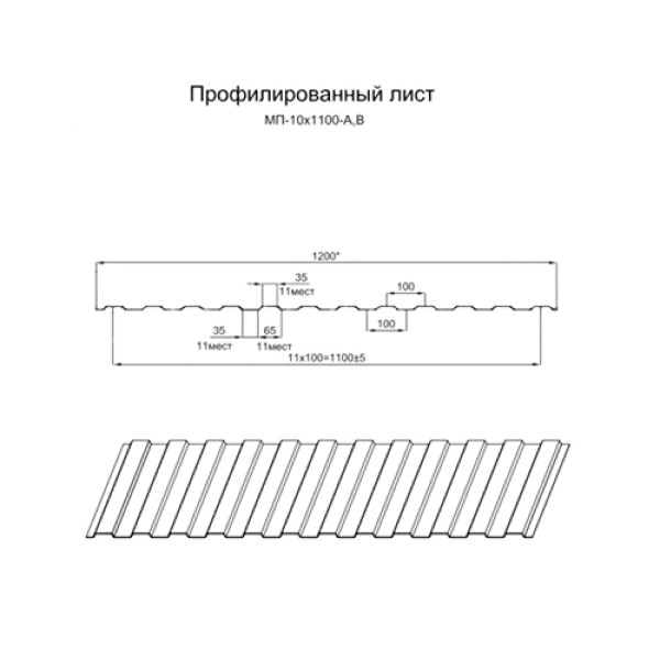 Конвеерлар учун аркали профнастилдан ҳимоя МП10ПГ-1200, 0,6, зангламас