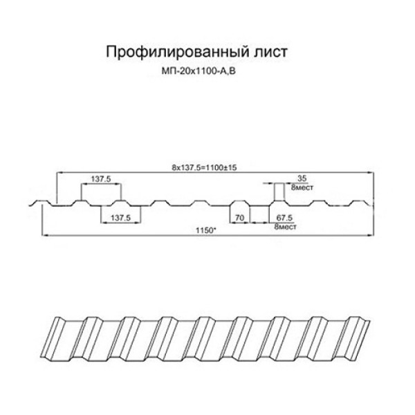 Konveyerlar uchun arkali profnastildan himoya MP20PG-1150, 0,6, zanglamas