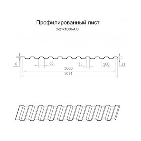 Конвеерлар учун аркали профнастилдан ҳимоя С21ПГ-1051, 0,9, зангламас