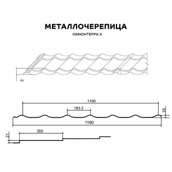 Металл черепица Ламонтерра X-0.5 RAL1014 Полиэстер