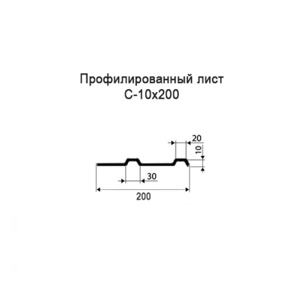 Профнастил С10-0,2м с нестандартной шириной, оцинкованный, толщина 0,6