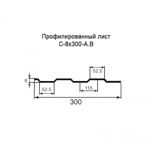 Профнастил С15-0,3м с нестандартной шириной, окрашенный, толщина 0,5