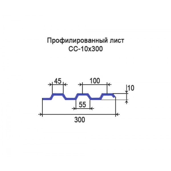 Профнастил СС10-0,3м с нестандартной шириной, окрашенный, толщина 0,5