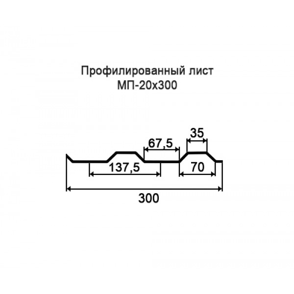 Профнастил МП20-0,3м с нестандартной шириной, окрашенный, толщина 0,55