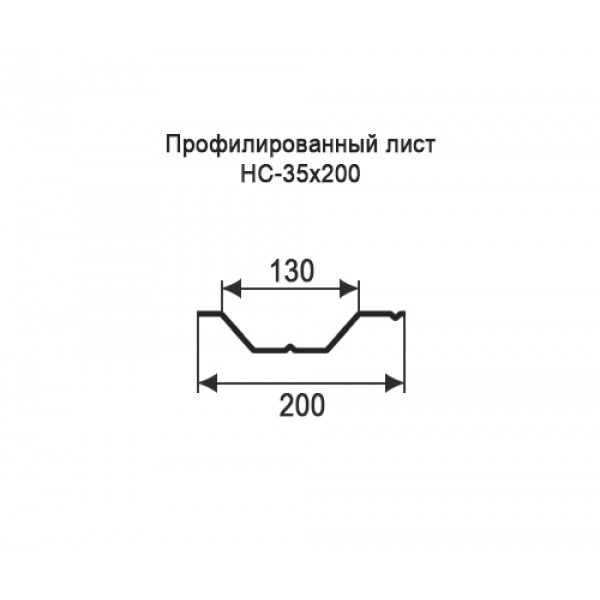 Профнастил НС35-0,2м с нестандартной шириной, оцинкованный, толщина 0,7