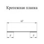 Крепежная планка жалюзи Milan,Tokyo 0,45 PE с пленкой RAL 5005 сигнальный синий